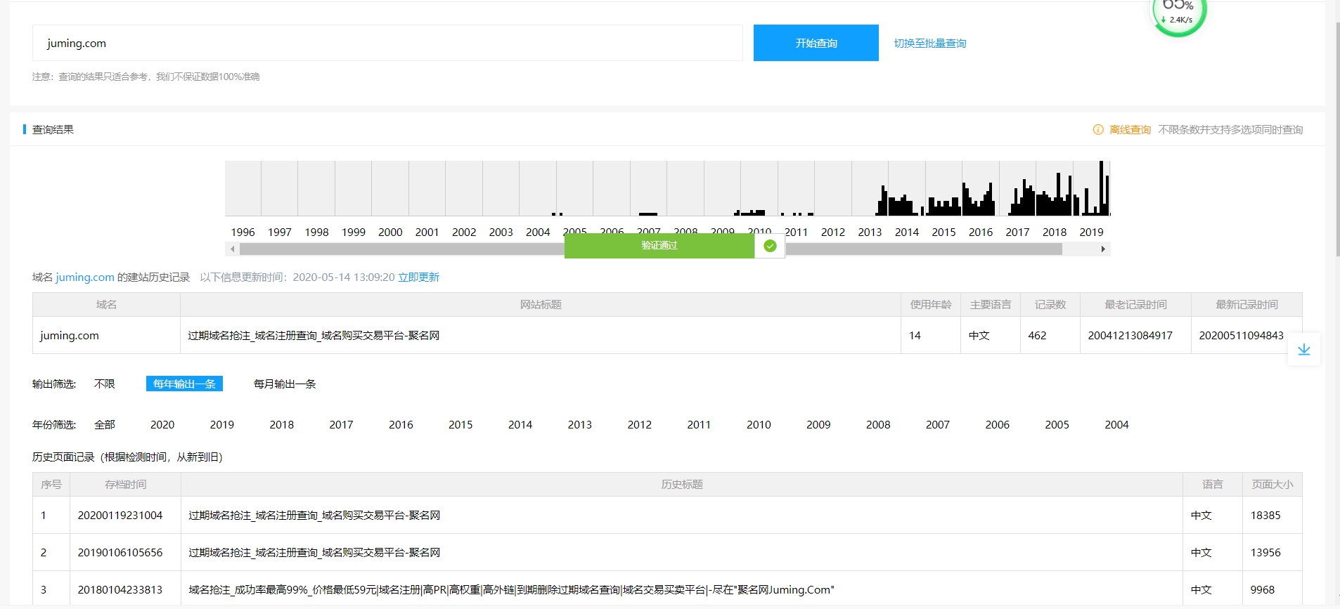 域名建站歷史怎么查詢？網站歷史域名查詢工具大全