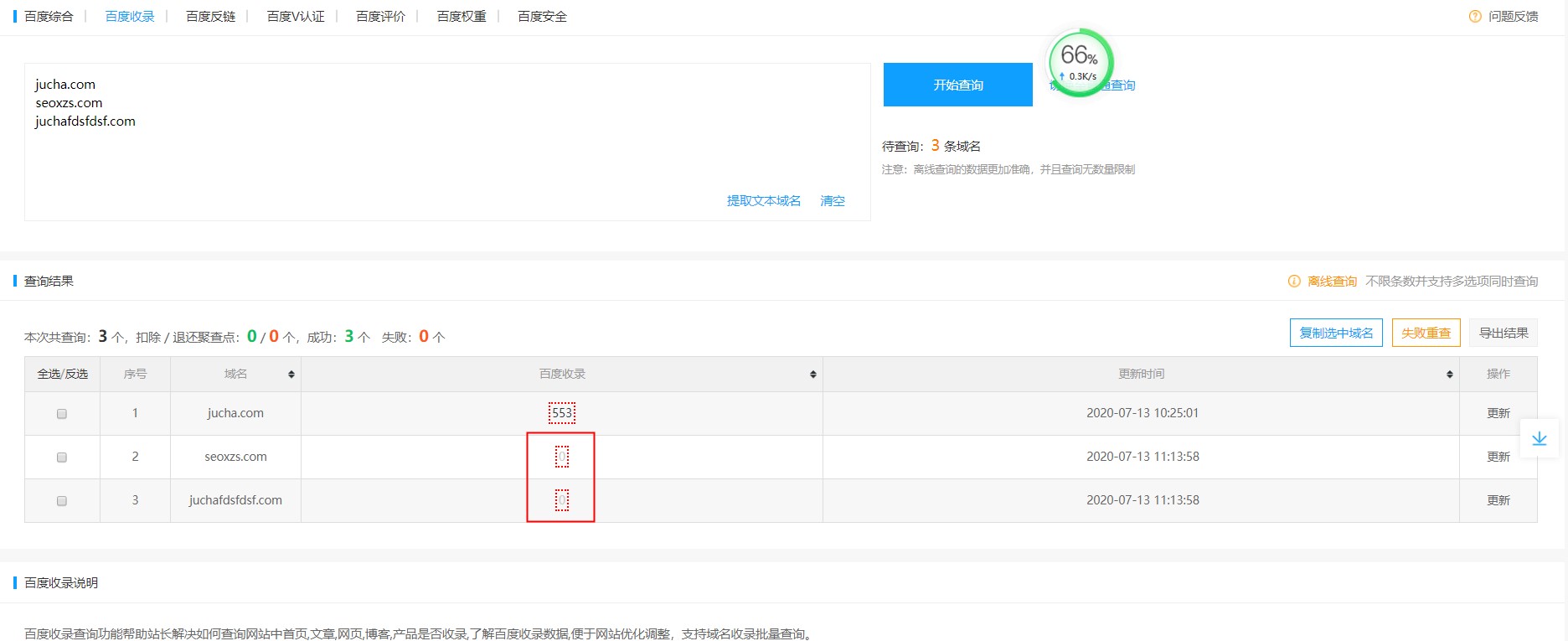 如何批量查詢網(wǎng)頁(yè)有沒(méi)有收錄？網(wǎng)站快速收錄查詢工具