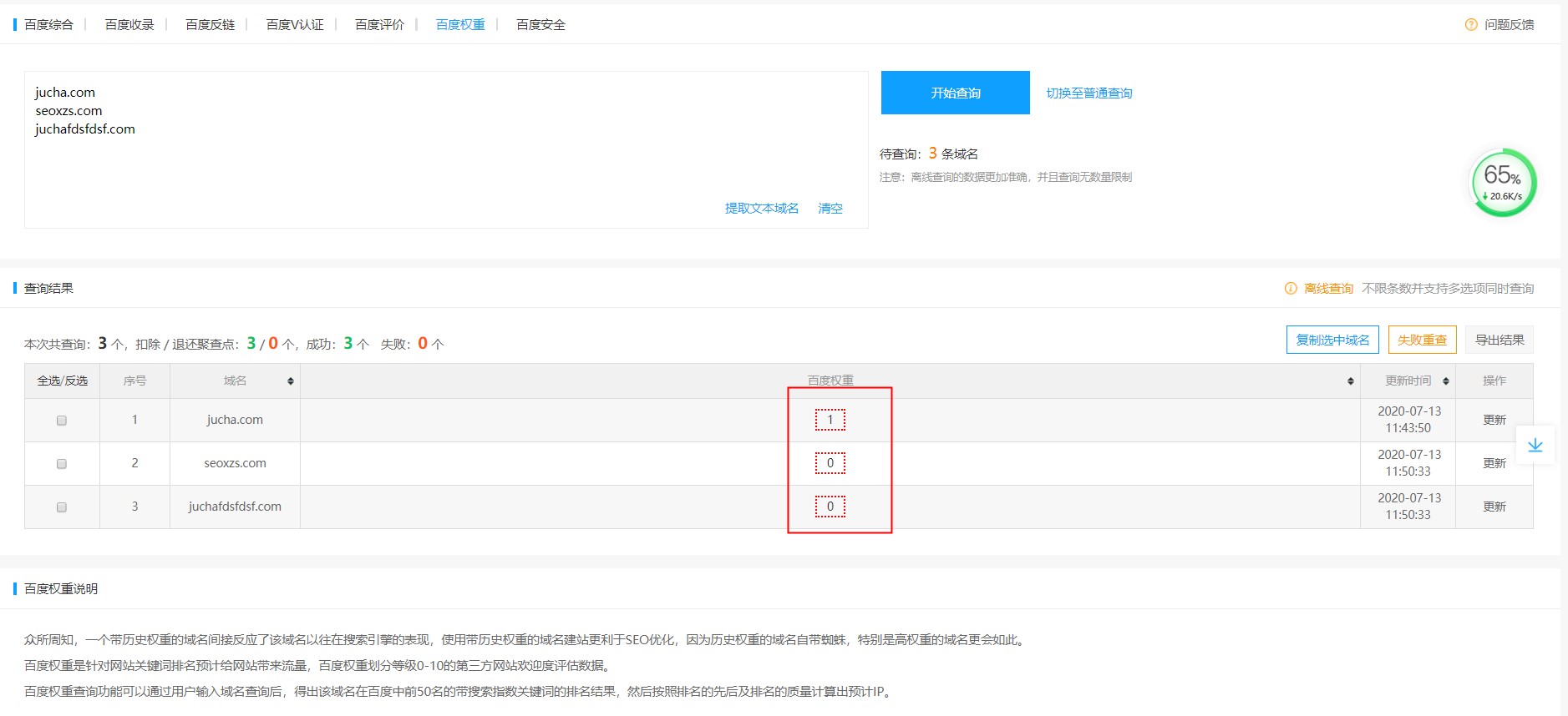 百度權重值是什么意思？如何批量查詢百度權重