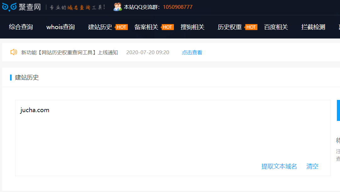 建站歷史灰能玩不seo？域名建站歷史記錄批量查詢工具介紹