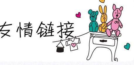 做seo新手友情鏈接怎么換？如何做友情鏈接