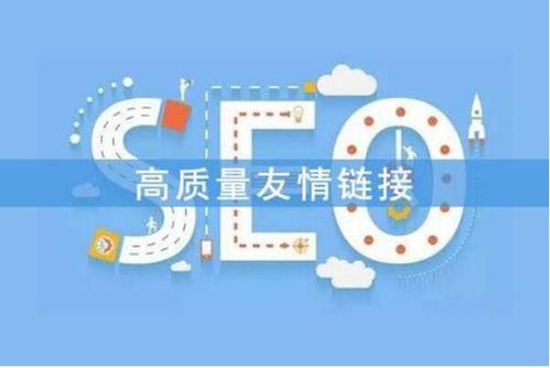 哪些網站可以檢測友情鏈接？友情鏈接檢測結果怎么看