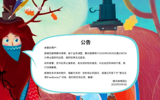 騰訊微博宣布停運，網友：爺青結