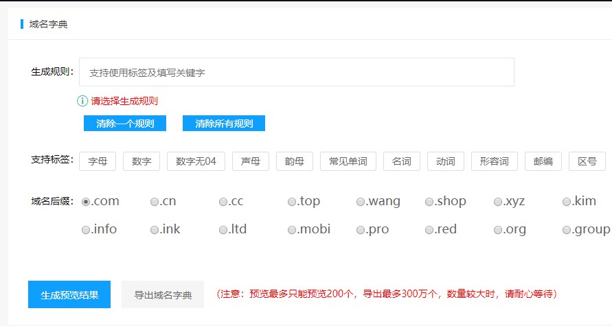 2020年比較好用的批量生成域名的工具推薦