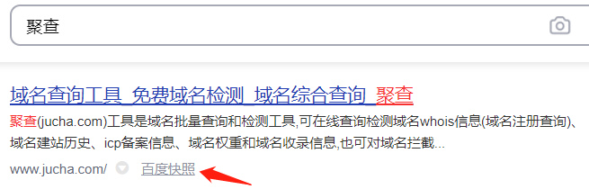 百度快照是什么東西？如何查詢網頁歷史快照