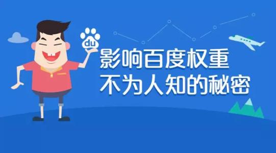 百度權重查詢