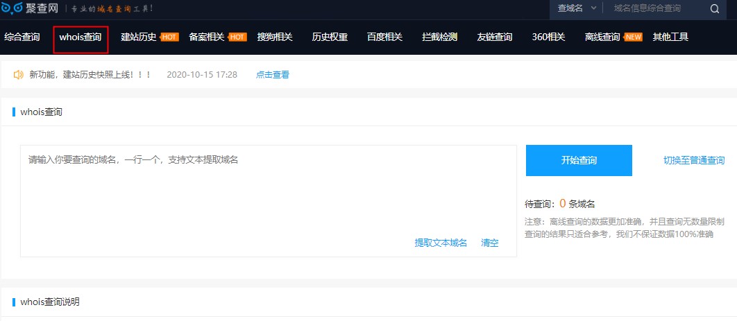 域名的信息查詢
