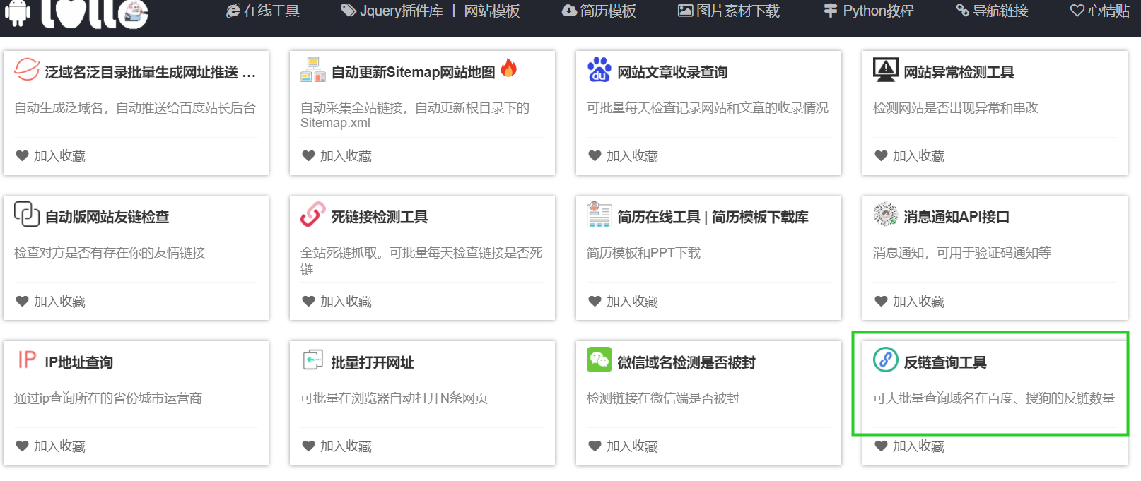 搜狗反鏈批量查詢用什么工具?