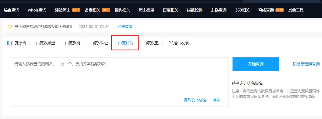 百度評價