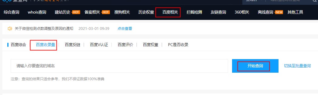 怎么查詢百度收錄量