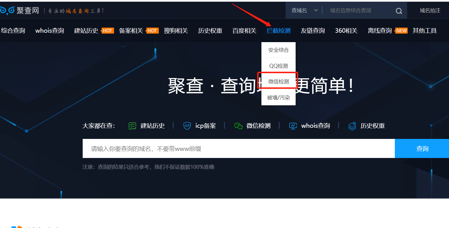 微信域名攔截檢測什么意思?微信域名攔截如何查詢?