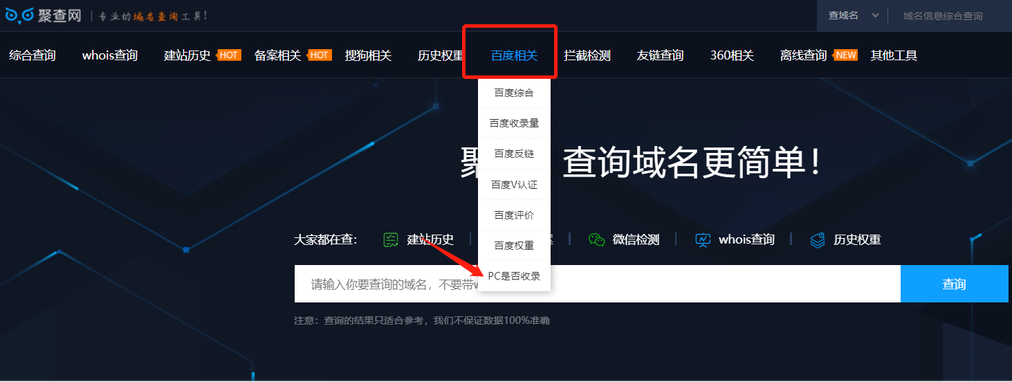 如何用查詢pc端的收錄情況?