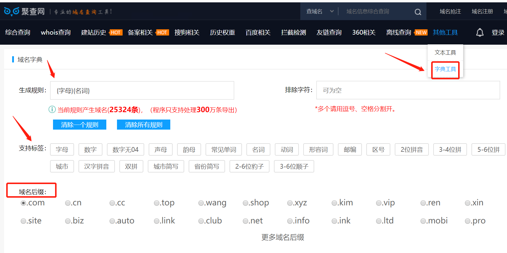 域名字典工具如何使用