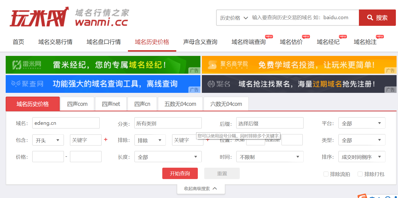 域名交易的歷史價格如何查詢
