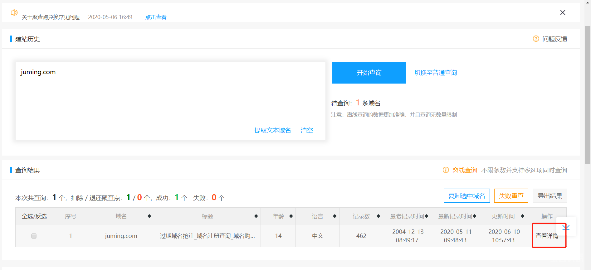 查詢域名的權重信息
