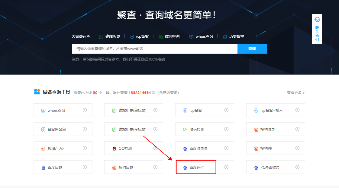 查詢百度評價