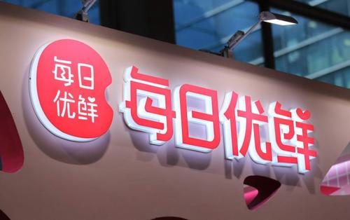 招股書已遞交 每日優(yōu)鮮計(jì)劃在納斯達(dá)克掛牌上市